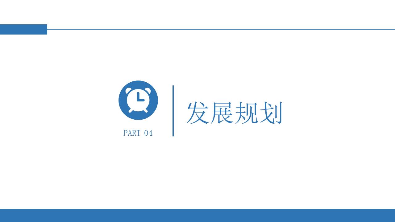 10-商业计划书 (5).pptx